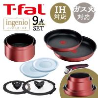 T-fal インジニオ・ネオ IHルージュ アンリミテッド セット9 IH・ガス火対応 レッド L38392 | アイリスプラザ Yahoo!店
