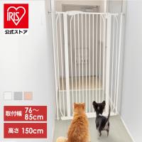 ペットゲート ペットフェンス 猫 ケージ ペット用品  アイリスオーヤマ ワンちゃん・ネコちゃん 150cm ゲート ペットフェンス フェンス ハイタイプ 柵 | アイリスプラザ Yahoo!店