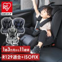 チャイルドシート isofix 1歳 ISOFX ベビー ジュニアシート r129 R129合格 カバー 洗える 通気性 チャイルド＆ジュニアシートII