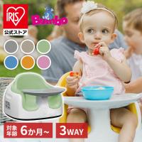 ベビーチェア ローチェア キッズチェア 赤ちゃん テーブル バンボ マルチシート BUMBO 離乳食 ブースターシート 17494951 | アイリスプラザ Yahoo!店