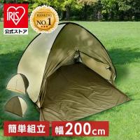 ワンタッチテント テント ワンタッチ コンパクト アウトドア キャンプ レジャー uvカット 遮光 3way 耐水 ポップアップテント 200cm
