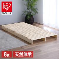 すのこ ベッド シングル すのこベッド パレットベッド 8枚 分割式 ベッドフレーム スノコ 床傷防止用フェルト付き 簡単設置 一人暮らし 新生活 *