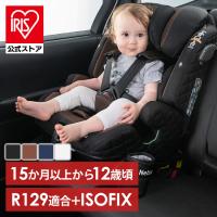 チャイルドシート isofix 1歳 ジュニアシート R129 新安全基準適合 ポップピット Gリクライニング ドリンクホルダー 洗える | アイリスプラザ Yahoo!店