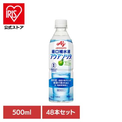 アクアソリタ　500mLx48本 アクアソリタ 500ml×48」の人気商品一覧 | 安い商品を通販サイト
