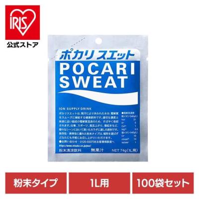ポカリスエット 粉末 100袋のおすすめ人気商品一覧 通販 - Yahoo