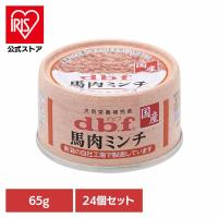 馬肉ミンチ 65g×24 デビフ 犬 ドッグフード ウェット 栄養補完食 缶 着色料無添加 発色剤無添加 トッピング デビフペット 株式会社 | アイリスプラザ Yahoo!店