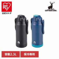 CAPTAINSTAG キャンプ アウトドア レジャー ウォータージャグ 保冷 ワンタッチ 水筒 水筒 2.3L 保冷専用 HDボトル UE-3500 UE-3501 パール金属株式会社 | アイリスプラザ Yahoo!店