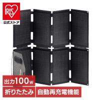 折り畳み式 ポータブル キャンプ用品 寿命 使い方 比較 アウトドア 太陽光 ポータブル電源 おすすめ 100W折り畳みソーラーパネル PS100W BougeRV | アイリスプラザ Yahoo!店
