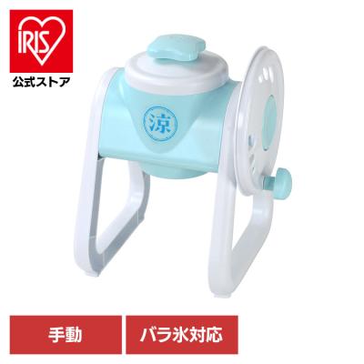 かき氷機 手動（色：ブルー系）のおすすめ人気商品一覧 通販 - Yahoo