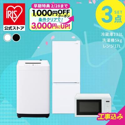 家電 3点セットのおすすめ人気商品一覧 通販 - Yahoo!ショッピング