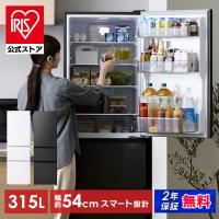 冷蔵庫 二人暮らし 315L アイリスオーヤマ 幅スリム コンパクト 野菜室 製氷皿付 新生活 新品 家庭用 冷凍冷蔵庫 IRSN-32C * (HS) 安心延長保証対象