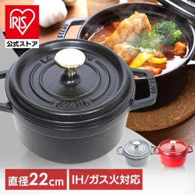 ストウブ22cmの商品一覧 通販 - Yahoo!ショッピング ストウブ22cmの商品一覧 通販 - Yahoo!ショッピング
