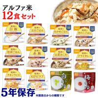 40代のおすすめ 非常食として備えておきたい 美味しいアルファ米のおすすめランキング 1ページ ｇランキング