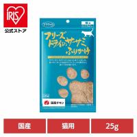 おやつ 猫 フリーズドライ フリーズドライのササミふりかけ 猫用 25g ママクック | アイリスプラザ Yahoo!店