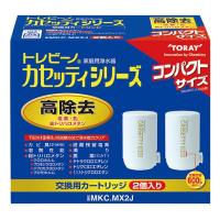 浄水器 カートリッジ 東レ 浄水器カートリッジトレビーノカセッティ MKC.MX2J | アイリスプラザ Yahoo!店
