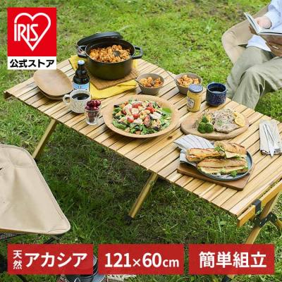 IRIS OHYAMA アウトドアテーブル｜テーブル、チェア、ハンモック