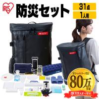防災グッズ セット 防災リュック アイリスオーヤマ 防災セット 持ち出し 1人用 女性 避難グッズ 避難セット 避難リュック 非常用 防災 災害 31点 BS131
