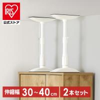 家具転倒防止棒 転倒防止 突っ張り棒 転倒防止棒 家具転倒防止伸縮棒 Sサイズ 地震 防災 ホワイト アイリスオーヤマ