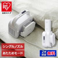 布団乾燥機 アイリスオーヤマ ダニ コンパクト 花粉 カラリエ ふとん乾燥機 靴乾燥機 くつ乾燥機 布団乾燥 ネット限定 マット不要 FK-L1-WP 安心延長保証対象 | アイリスプラザ Yahoo!店