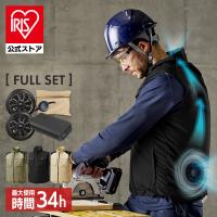 作業服 夏用 クールウェア ベスト 作業着 夏 涼しい ひんやり 快適 FNCT PROベストセット 作業用 ファン付き 扇風機付き FC22301 アイリスオーヤマ | アイリスプラザ Yahoo!店