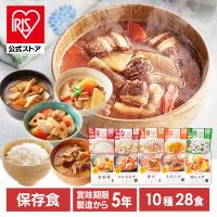 非常食セット 防災グッズ 防災食セット 10種28食セット 非常食 7日分 白米 アルファ米 ご飯 アイリスフーズ 防災グッズ