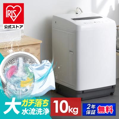 IRIS OHYAMA 洗濯機本体の商品一覧|洗濯機|生活家電|家電 IRIS OHYAMA 洗濯機本体の商品一覧|洗濯機|生活家電|家電