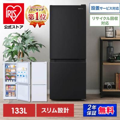 IRIS OHYAMA 冷蔵庫の商品一覧｜冷蔵庫、冷凍庫｜キッチン家電｜家電 