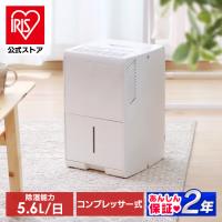 除湿機 衣類乾燥 コンプレッサー式 アイリスオーヤマ 除湿機 5.6