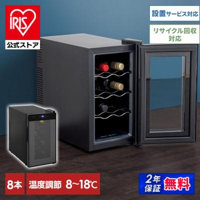 ワインセラー 8本（IRIS OHYAMA）のおすすめ人気商品一覧 通販 - Yahoo