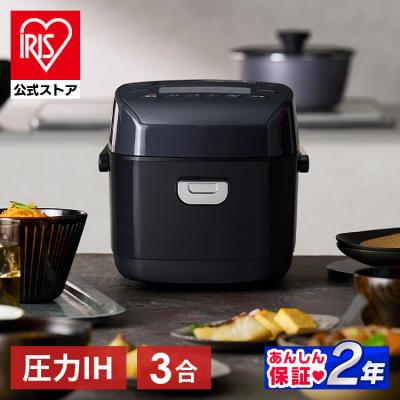 炊飯器 圧力ih 3合（IRIS OHYAMA）のおすすめ人気商品一覧 通販
