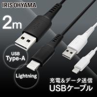 Lightningケーブル 2m ICAL-A20 全2色 アイリスオーヤマ 【メール便】 | アイリスプラザ Yahoo!店