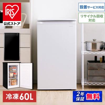 【純一】⭐️新品⭐️冷凍庫【60L】【約45cm×47cm×79cm】 冷蔵庫 冷凍庫 one step」の人気商品一覧 | 安い商品を通販