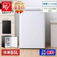 [公式] 冷凍庫 家庭用 小型 引き出し 業務用 アイリスオーヤマ 85L 前開き 右開き スリム 冷凍 家庭用冷凍庫 IUSD-9B 安心延長保証対象