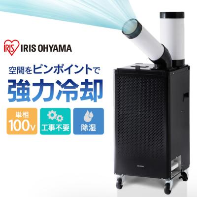 アイリスオーヤマ▼ポータブルクーラー Amazon | 【工事不要】 【除湿機能搭載】アイリスオーヤマ
