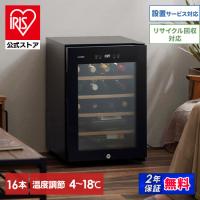 ワインセラー 家庭用 小型 アイリスオーヤマ 16本 おしゃれ ワイン 自宅 コンプレッサー式 スリム コンパクト ワインクーラー IWC-C161A-B   安心延長保証対象 | アイリスプラザ Yahoo!店