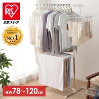 室内物干し 折りたたみ 物干しスタンド 室内 洗濯物干し コンパクト おしゃれ 物干し アイリスオーヤマ 布団干し タオルハンガー H-78SHN