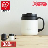 マグカップ おしゃれ タンブラー 蓋付き マイボトル 保冷 保温 コーヒー コーヒーカップ コップ カフェデイズ 2way CD-2WT380 アイリスオーヤマ