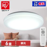 シーリングライト led 6畳 おしゃれ 調光 led照明器具 照明 天井照明 薄型 コンパクト リモコン 節電 ACL-6DGR AGLED アイリスオーヤマ 安心延長保証対象 | アイリスプラザ Yahoo!店
