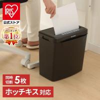 シュレッダー 家庭用 電動 静音 アイリスオーヤマ 業務用 クロスカット 電動シュレッダー 大容量 P5GCX2