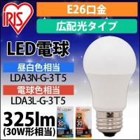 LED電球 E26 広配光タイプ 30W形相当 LDA3N-G-3Ｔ5 ・LDA3L-G-3Ｔ5 アイリスオーヤマ 安心延長保証対象 | アイリスプラザ Yahoo!店