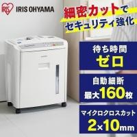 シュレッダー 業務用 電動シュレッダー 家庭用 電動 静音 アイリスオーヤマ 自動細断160枚 オートフィード AFS160M 安心延長保証対象 | アイリスプラザ Yahoo!店