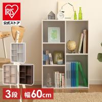 カラーボックス 3段 収納 2段 アイリスオーヤマ 本棚 おしゃれ a4サイズ 収納ボックス CBボックス 収納家具 収納棚 収納ラック 収納ボックス CX-23C