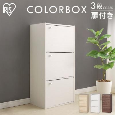 3段カラーボックス 扉の商品一覧 通販 - Yahoo!ショッピング