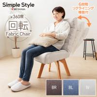 高座椅子 回転 リクライニング 椅子 チェア ソファ 1人掛け ファブリックチェア FACN-K アイリスオーヤマ | アイリスプラザ Yahoo!店