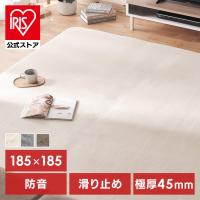 ラグ カーペット 2畳 厚手 北欧 ラグマット 低反発 アイリスオーヤマ 滑り止め ホットカーペット 遮音効果 正方形 マット オールシーズン CRTE-1818 | アイリスプラザ Yahoo!店