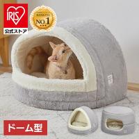 ペットベッド 犬 ベッド 猫ベッド 猫 冬用 洗える ドーム 暖かい すべり止め ボア おしゃれ 屋根 ふわふわ ベッド ドーナツアイリスオーヤマ PBB-480 P2DB-460 | アイリスプラザ Yahoo!店