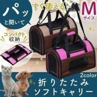 ペット キャリーバッグ おしゃれ 猫 犬 ペット用品 折りたたみソフトキャリー メッシュ Mサイズ POTC-500A ブラウン アイリスオーヤマ アイリスプラザ PayPayモール店 - 通販 - PayPayモール