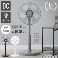 扇風機 dcモーター おしゃれ リビング リモコン dc扇風機 節電 省エネ 2025 首振り タイマー dc リビング扇風機 フラットガード 送風機 30cm 5枚羽根 黒 グレー
