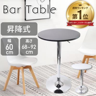 カウンター、ハイテーブル(形状:円形)|テーブル|家具 カウンター、ハイテーブル(形状:円形)|テーブル|家具