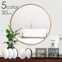 鏡 壁掛け ミラー 飛散防止 ウォールミラー 50cm 壁掛け 丸型 姿見 姿見鏡 全身 おしゃれ 洗面所 アンティーク ミラー インテリア 木目
